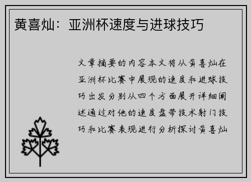 黄喜灿:亚洲杯速度与进球技巧 黄喜灿:亚洲杯速度与进球技巧