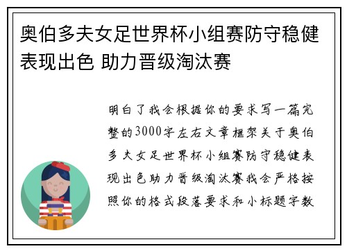 奥伯多夫女足世界杯小组赛防守稳健表现出色 助力晋级淘汰赛 奥伯多夫女足世界杯小组赛防守稳健表现出色 助力晋级淘汰赛