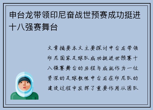 申台龙带领印尼奋战世预赛成功挺进十八强赛舞台
