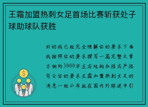 王霜加盟热刺女足首场比赛斩获处子球助球队获胜 王霜加盟热刺女足首场比赛斩获处子球助球队获胜
