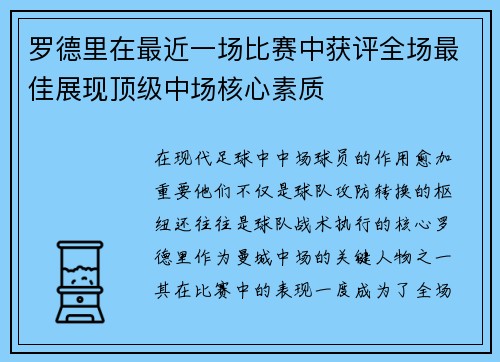 罗德里在最近一场比赛中获评全场最佳展现顶级中场核心素质 罗德里在最近一场比赛中获评全场最佳展现顶级中场核心素质