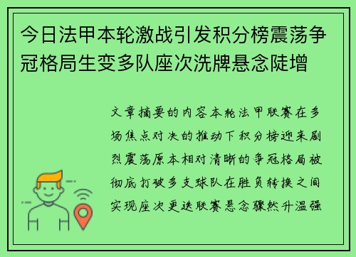 今日法甲本轮激战引发积分榜震荡争冠格局生变多队座次洗牌悬念陡增